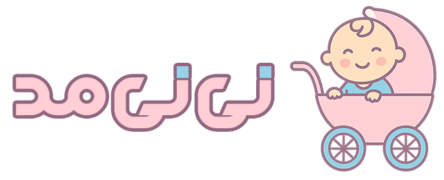 نی نی مد